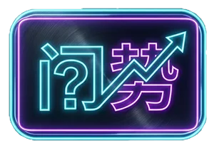 问势